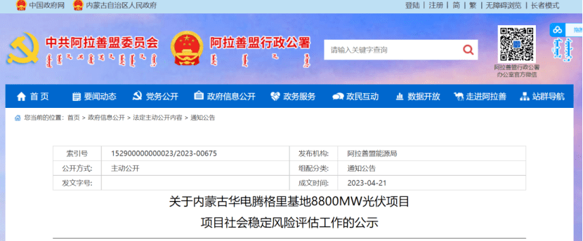 0万千瓦风电新能源大基地获批计划2025年12月底前投产凯发国际天生赢家华电内蒙